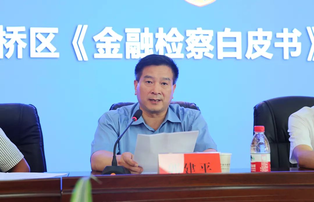 重磅！路桥发布全市首份《金融检察白皮书》！
