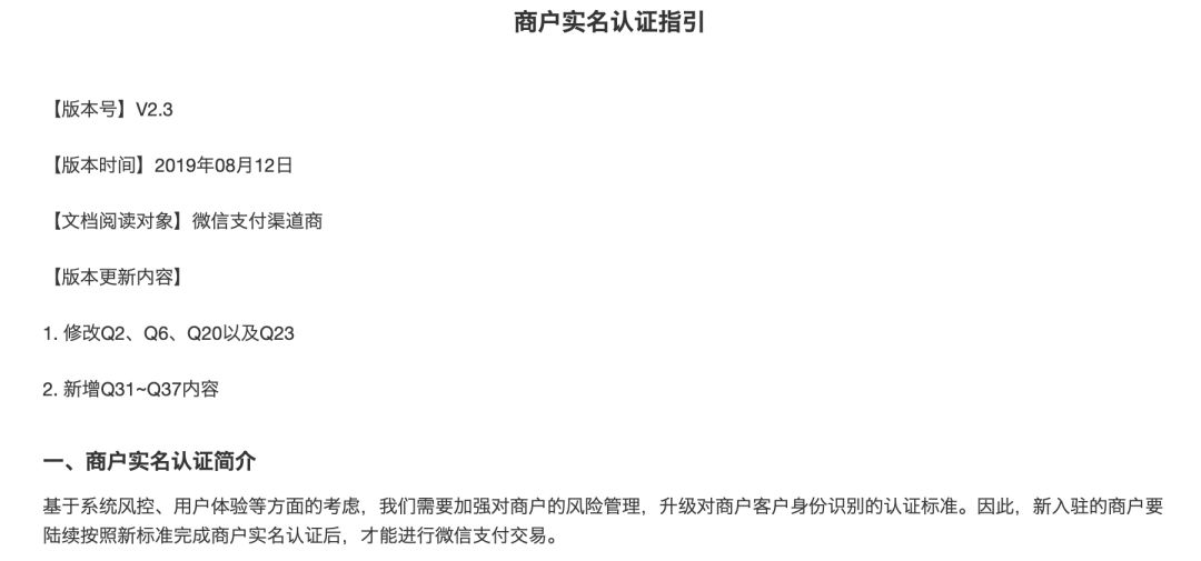微信支付收款限制在哪里刷脸解决,微信支付显示身份信息不完整