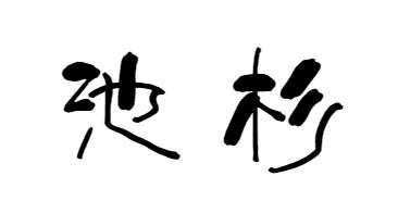 南京工业大学公益林上线，快来浇水种树！