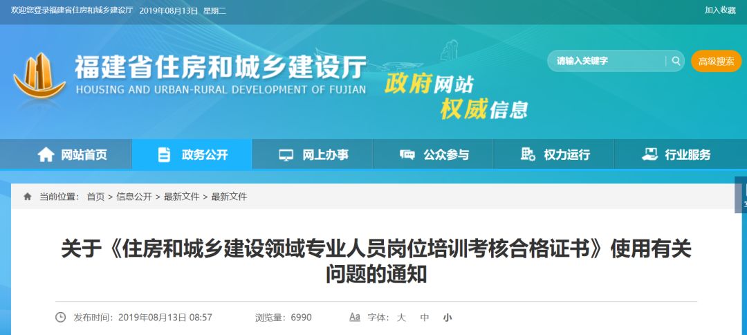 恢复“八大员”？福建：可继续使用，证书有效期统一延长至12月31日