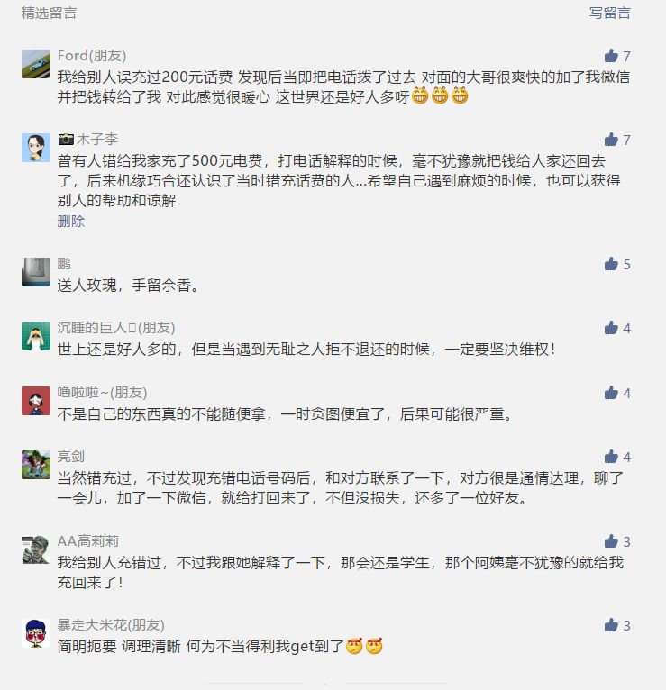 技能丨充错话费竟然能追回，检察官这一举动很暖心