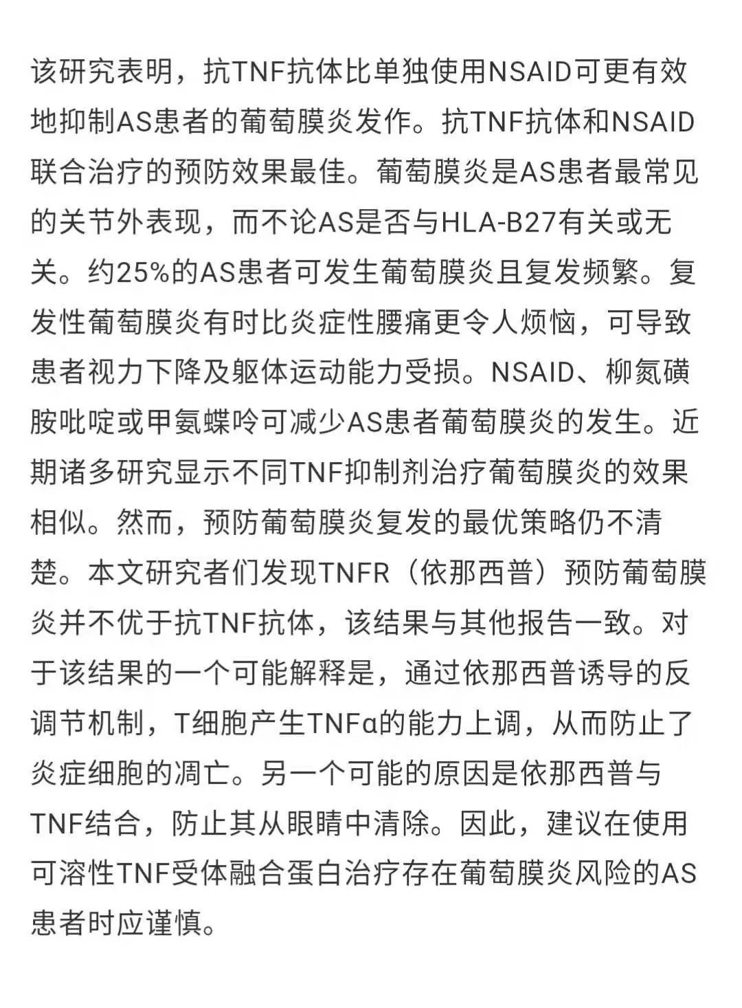 比较TNFi与NSAID对AS患者葡萄膜炎的预防作用｜风湿007第19期