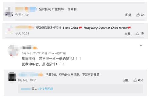 亚马逊售卖“港独”T恤？网友：犯我中华者，虽远必诛