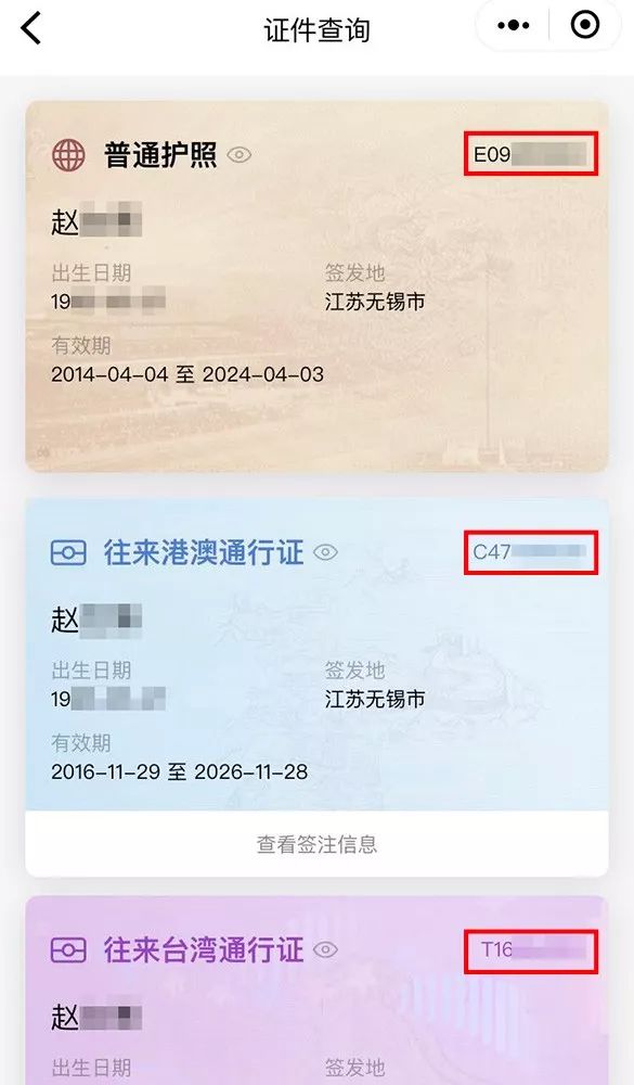 护照号码怎么看是i还是1,护照号码手机怎么看