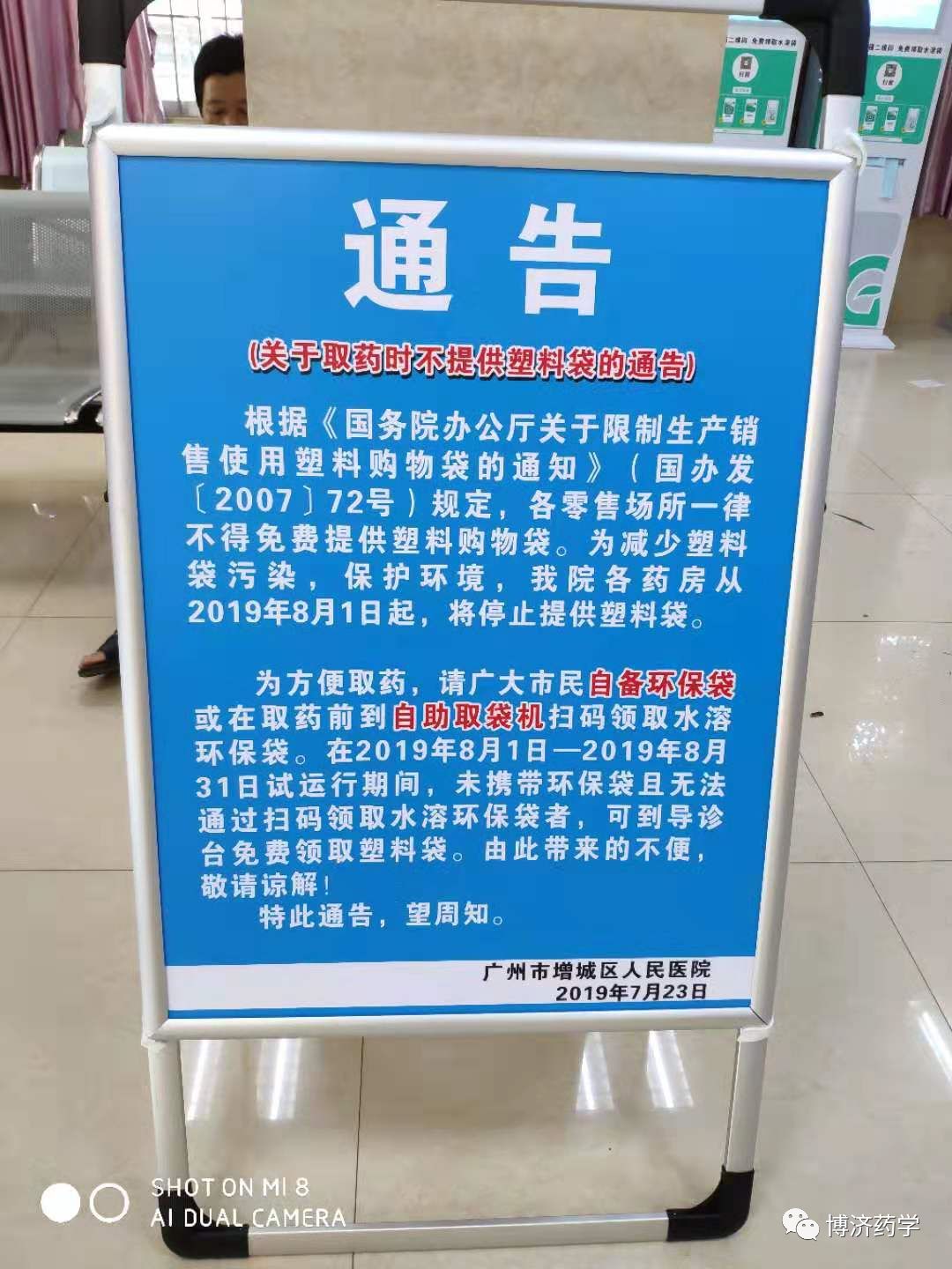 环保又便民，增城这2所医院推行“水溶性环保袋”！
