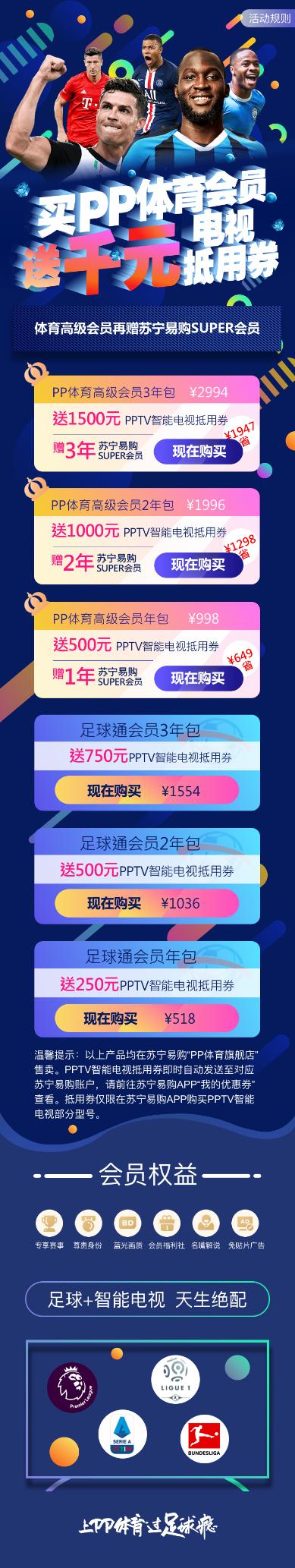 苏宁818发烧购物节买PP体育高级会员还送电视？