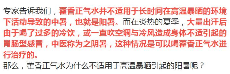 提前喝藿香正气水可以预防中暑吗,藿香正气水提前喝可以防中暑