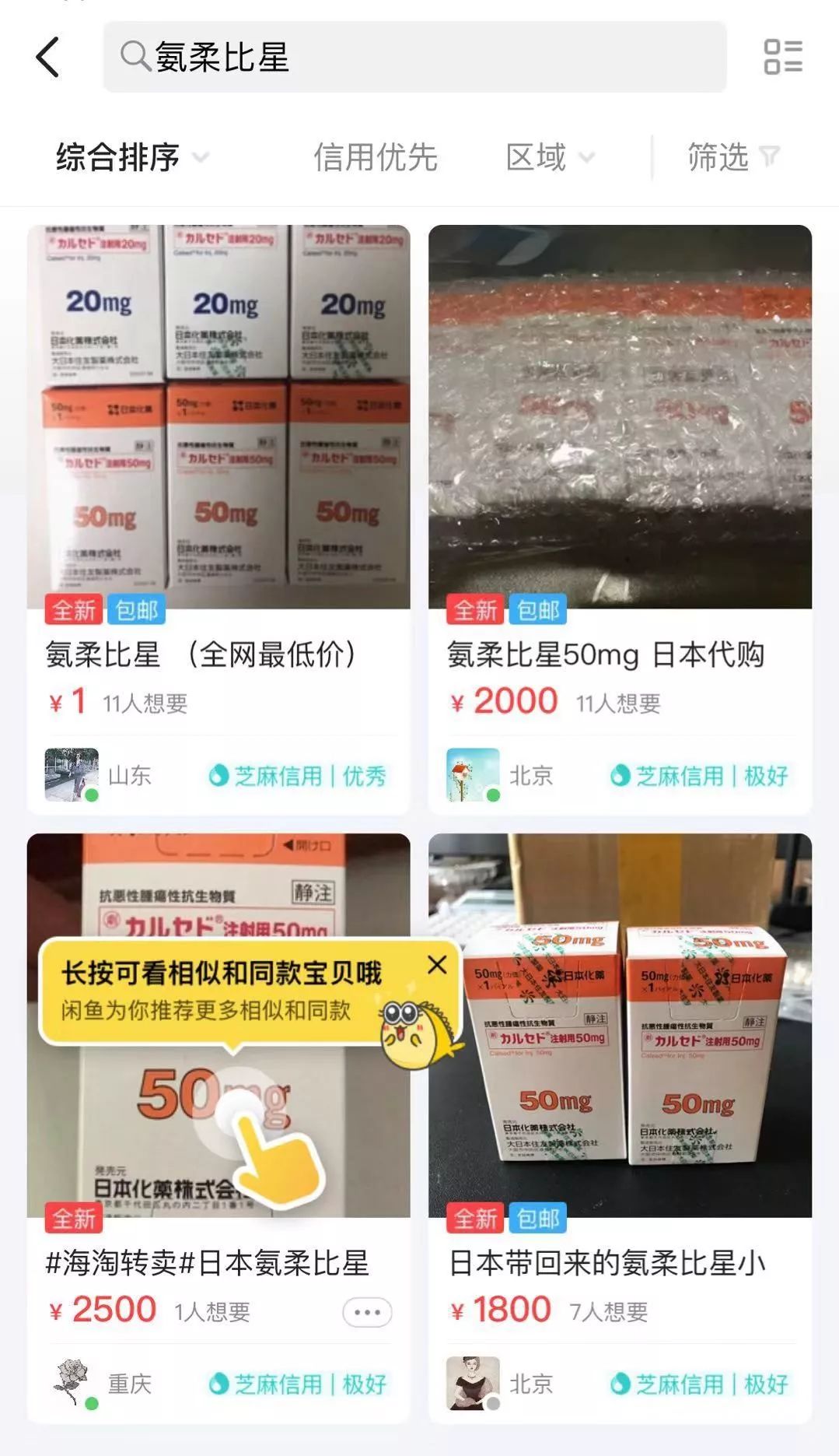 二手平台售卖药品,二手交易平台药品