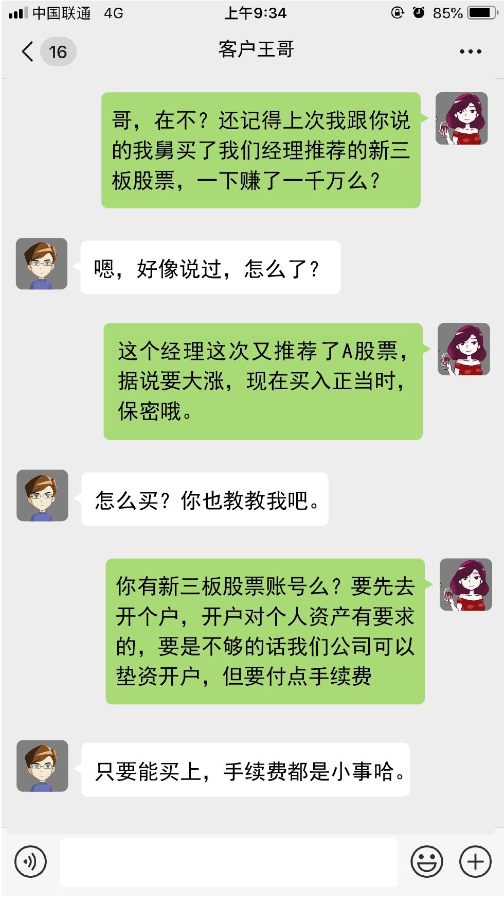 金融小课堂最新骗局,新三板原始股的陷阱