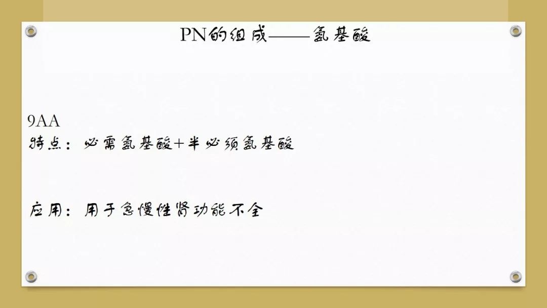 「课件」代利（天津市北辰医院）：肠外营养
