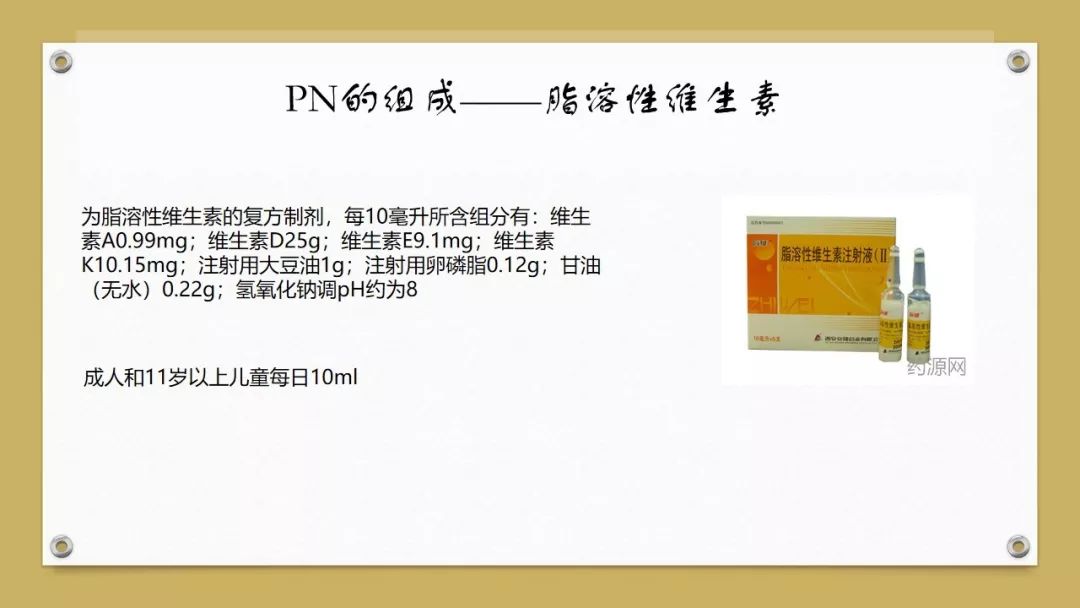 「课件」代利（天津市北辰医院）：肠外营养