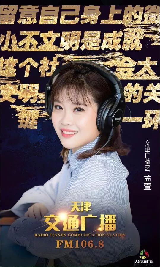 交通广播主持人播音早高峰,交通广播主持人工作