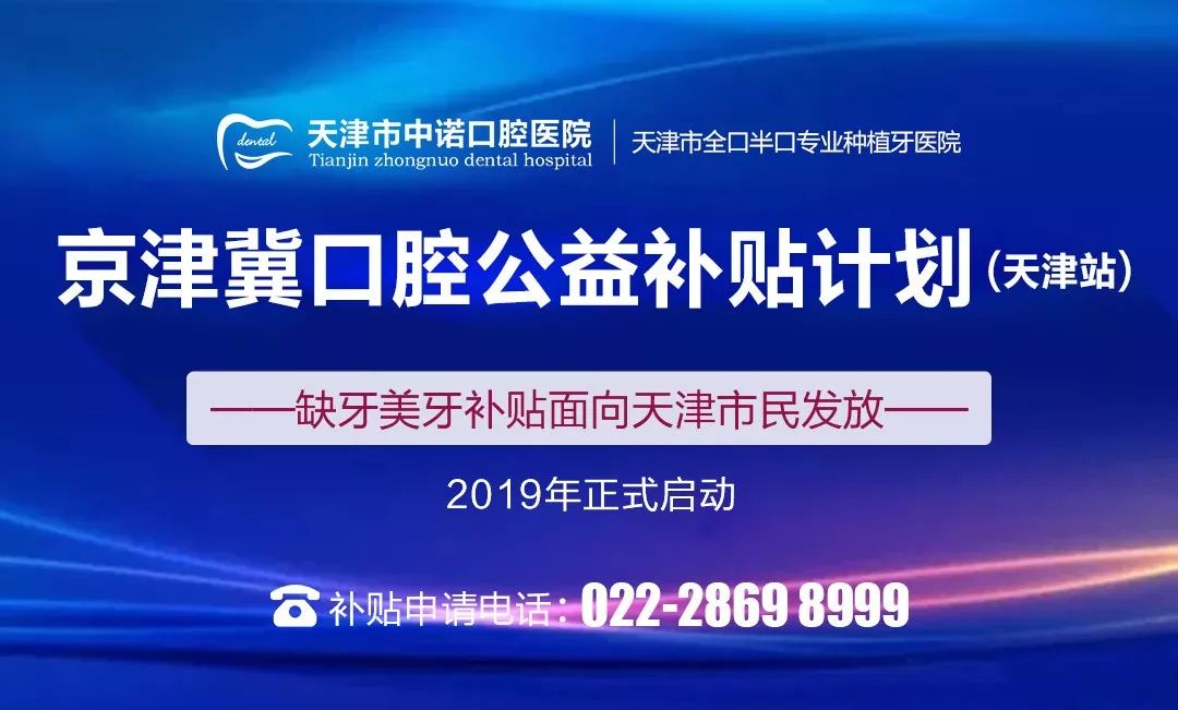 2023年天津种牙能纳入医保吗,天津人有没有什么优惠政策