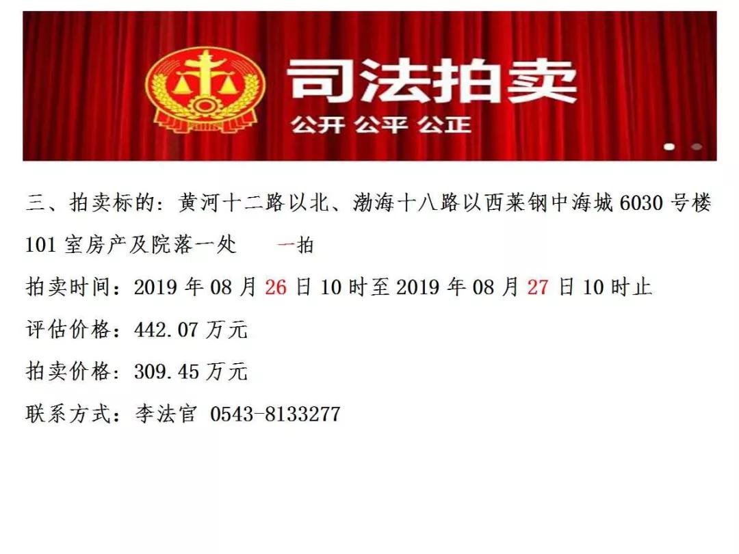 滨州房产拍卖信息平台,滨州最新土地拍卖