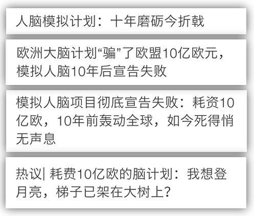 欧盟人脑基础科学项目,欧盟人脑计划是脑研究计划吗