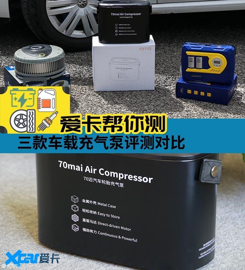 车载充气泵固特异和米其林哪个好,固特异米其林与倍思充气泵哪个好