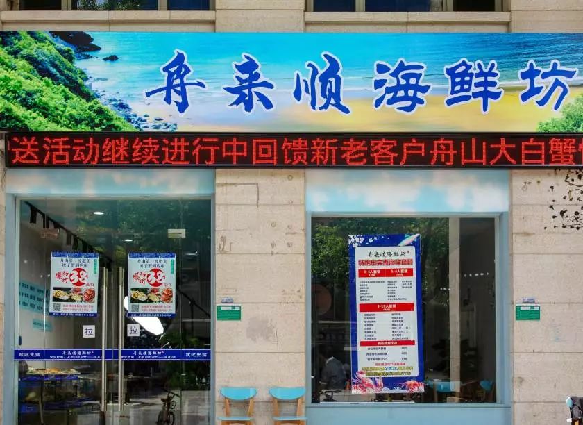 搬来个舟山「海鲜市场」!佛手、胭脂、大米鱼…你爱吃的海鲜从挑到做全get