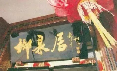 终于找全了！北京26家老字号搬迁后的新址！咱挨个吃起