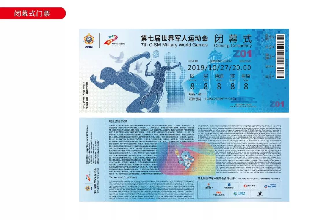 武汉军运会时间和地点,武汉市军运会门票多少钱