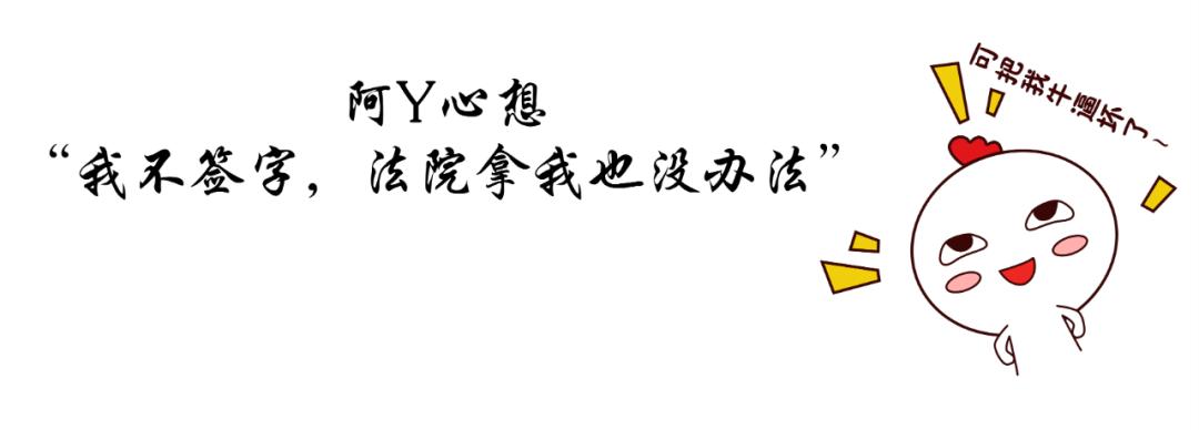 拒签庭审笔录,拒签法院的文书有什么后果