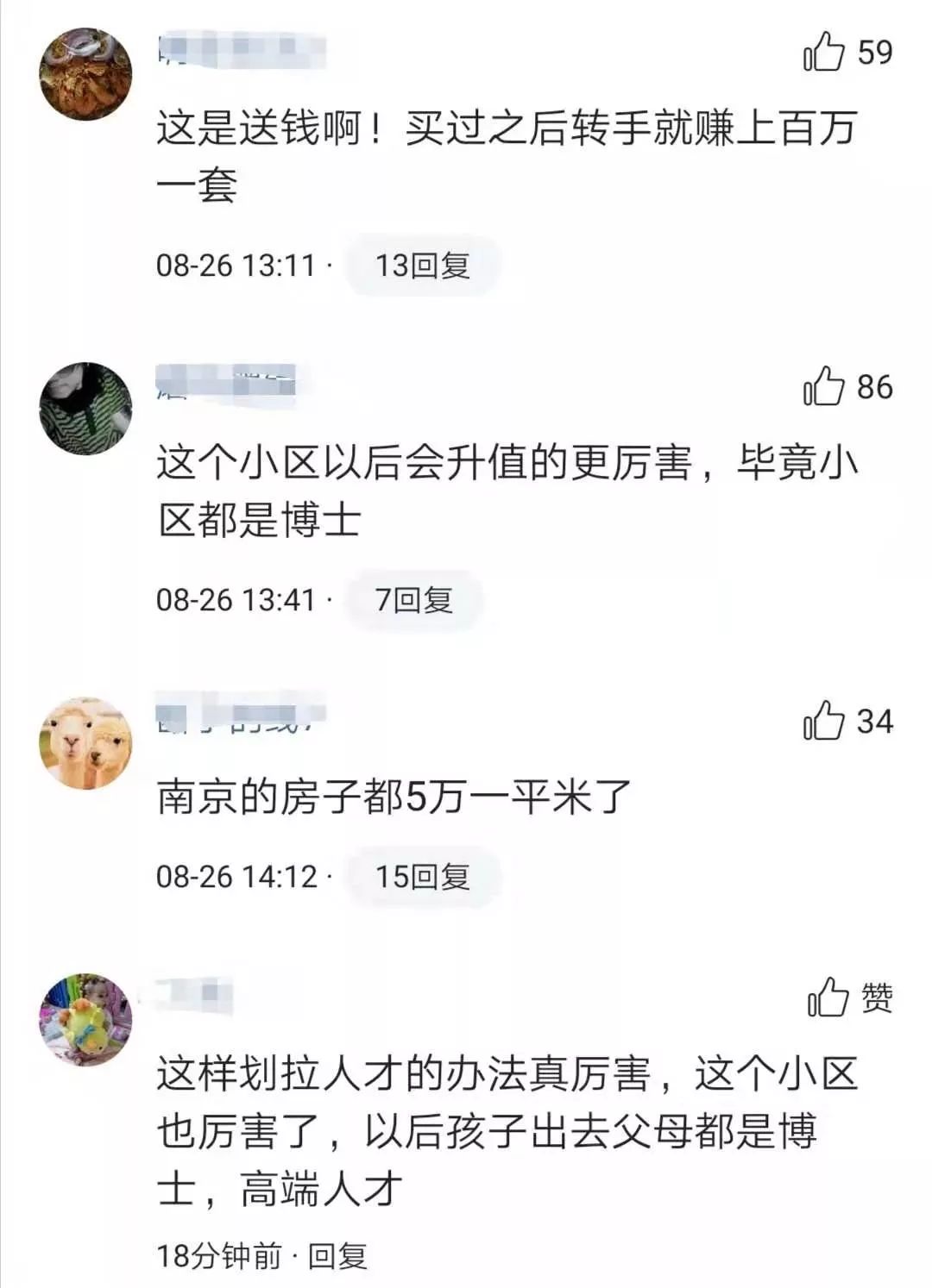 比市价低1.5万/平！南京首批377套“博士房”开卖！网友：当年我为啥没好好学习