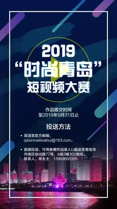 时尚青岛短视频大赛微光,时尚青岛短视频大赛官方