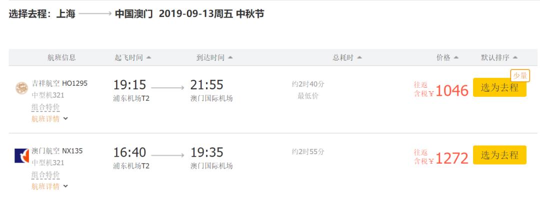 中秋国庆机票便宜旅游地区,国庆中秋澳门游