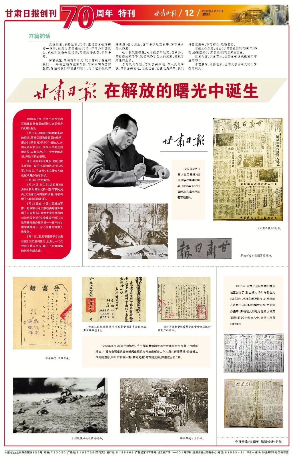 《甘肃日报》，生日快乐