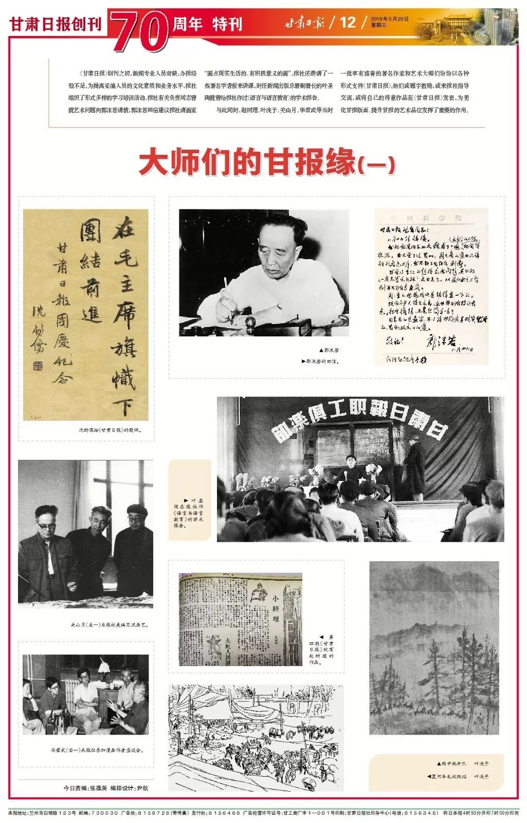 《甘肃日报》，生日快乐