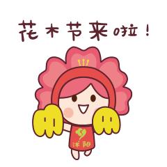 第十届沭阳国际花木节音乐,沭阳花木节作品名单