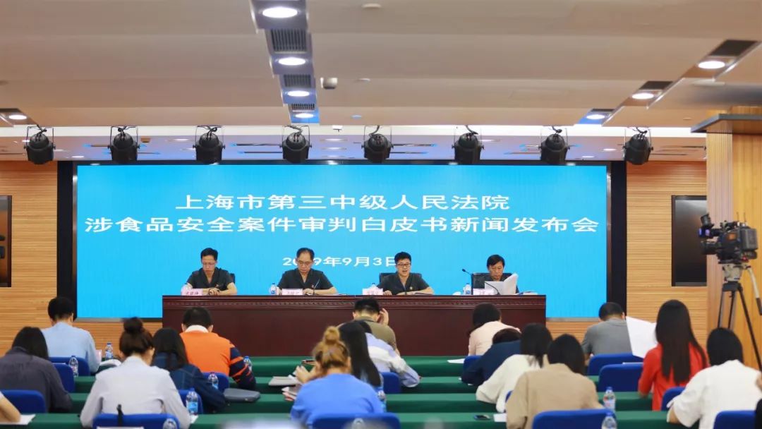 充分发挥司法职能守护舌尖上的安全上海三中院发布涉食品安全案件审判白皮书
