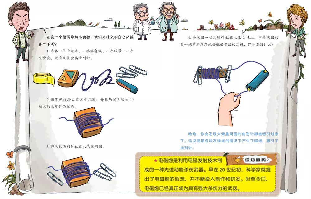 推荐最适合小学生读的趣味物理书,从小培养物理思维的书推荐