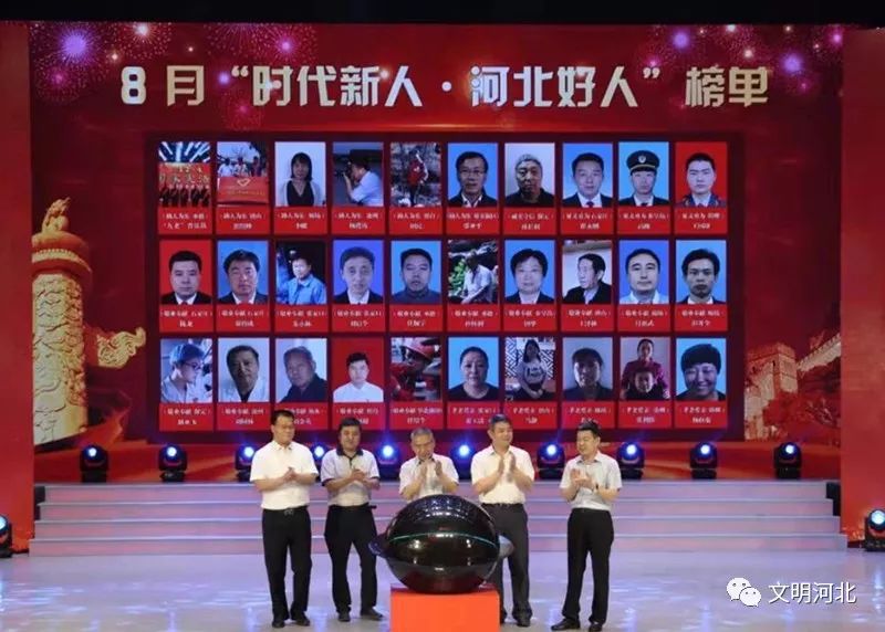 河北好人发布会,时代新人河北好人2019