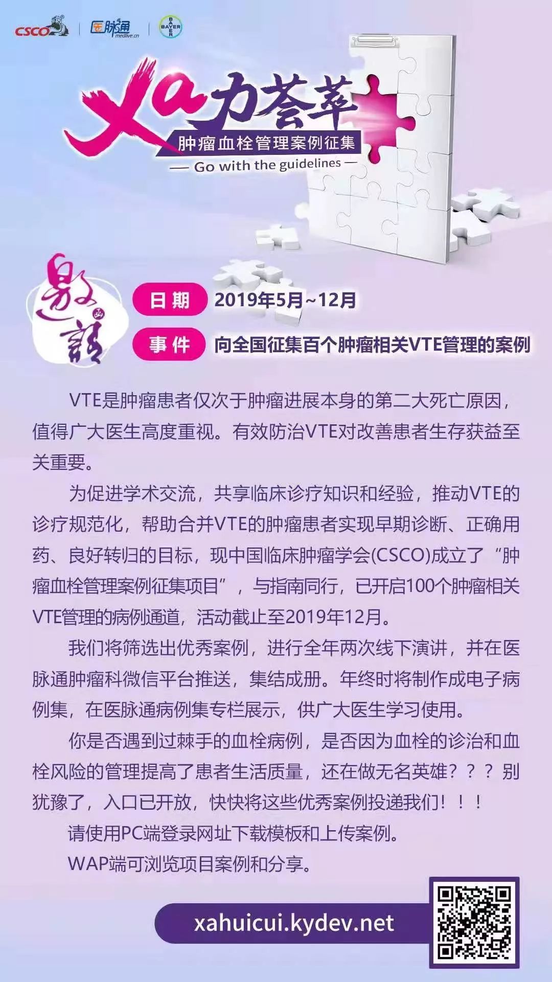 Xa力荟萃精彩案例|当肿瘤化疗遇上股青肿：溶栓？取栓？抗凝？