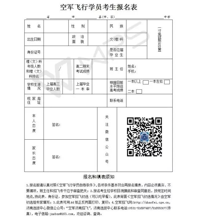 山东省空军招女飞行员的分数2020,空军招飞定选过程2020