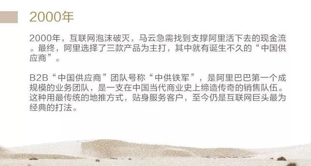 他帮马云打“江山”搭建起中供铁军最牛销售团队