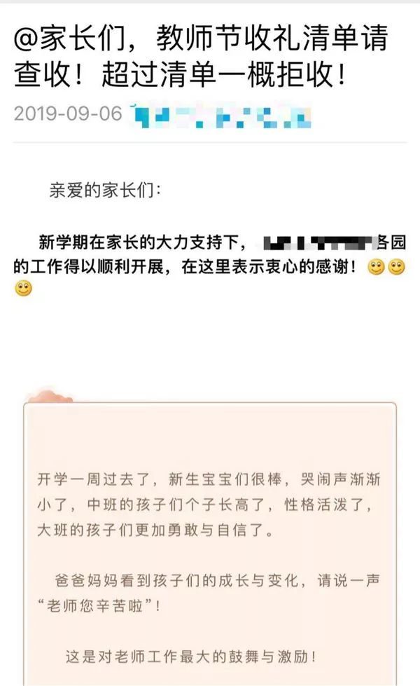 曝光！教师节收礼清单