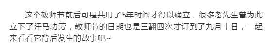 教师节原来是这样演变过来的,教师节到底是怎么来的