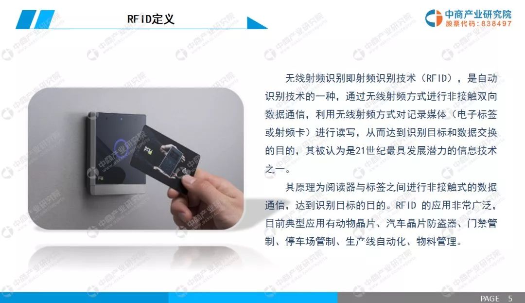 rfid技术行业发展前景,2021rfid电子标签技术发展前景