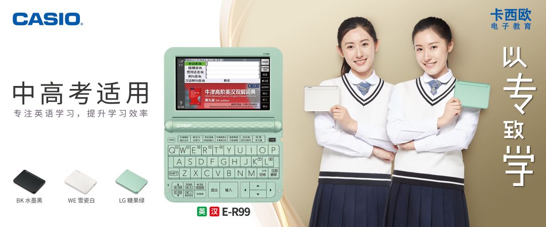 卡西欧学习机e-r99怎么样,卡西欧电子词典各个系列的区别