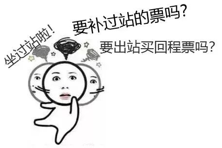 火车坐过站了返回时需要买票吗,火车坐过站会免费转回去吗