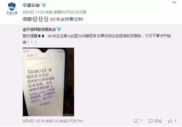 办了etc的车主请注意,办了etc的车主注意这事千万别上当