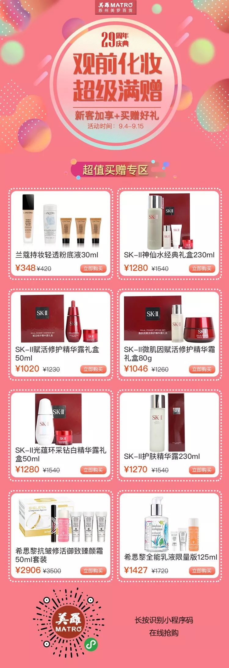 苏州美罗店庆30周年,苏州美罗百货