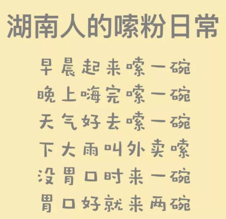 美好的米粉像少女的胸，但我们只能吃到硅胶？