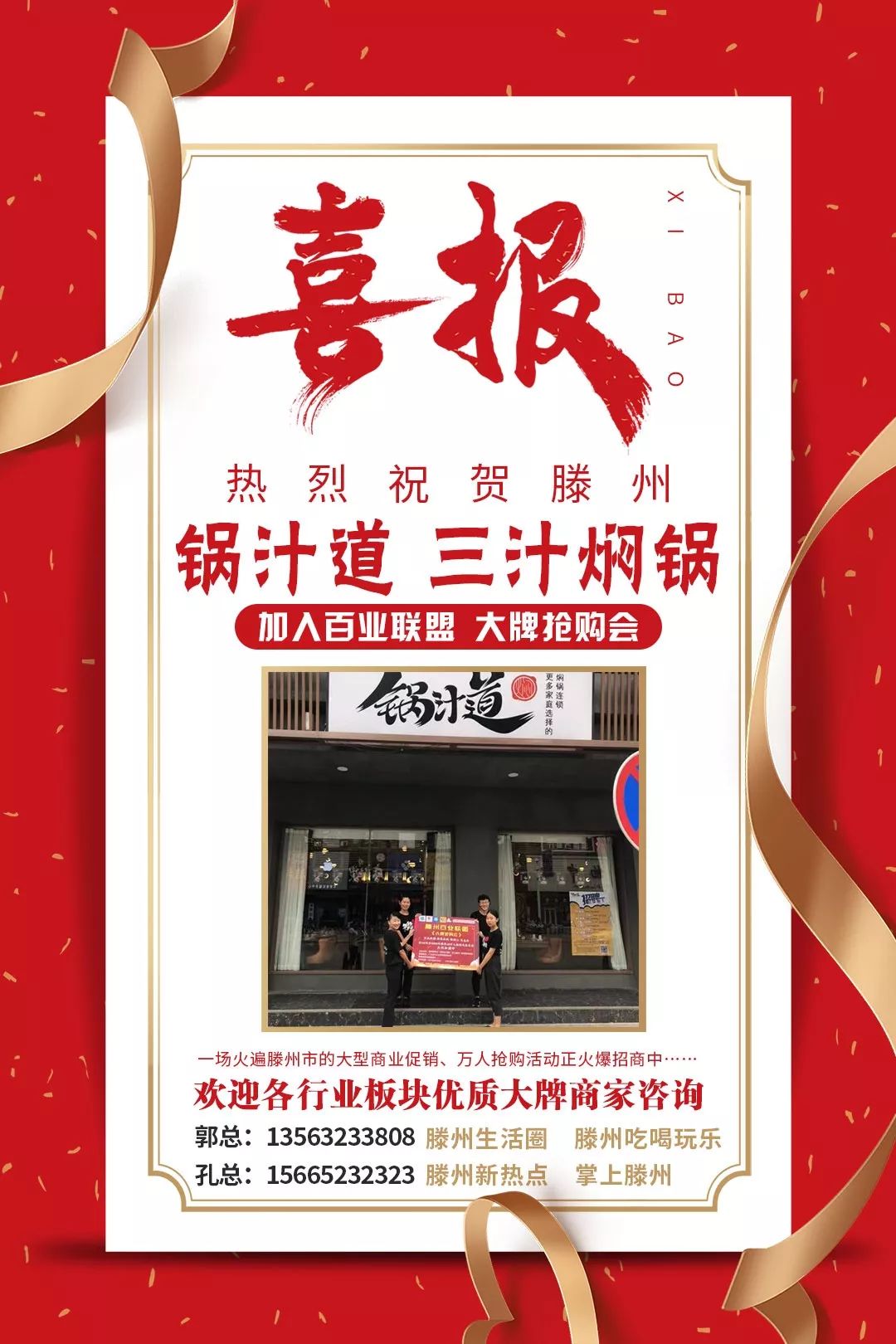 滕州大牌招商,滕州市大牌抢购