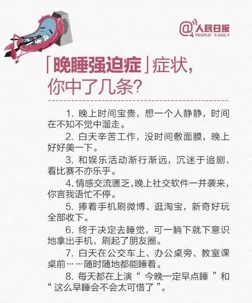 晚睡强迫症最好的解决方法,你是否患上晚睡强迫症