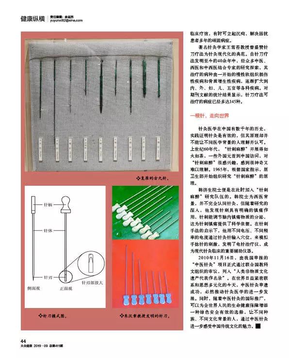 毛主席视之为“精华之精华”的医学技术