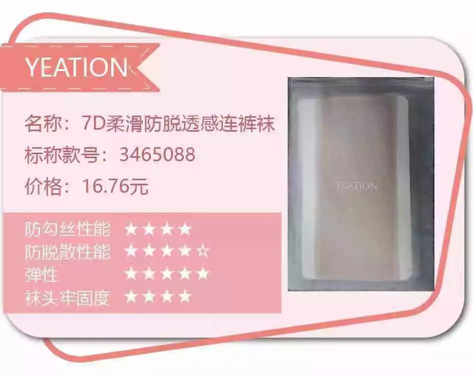 质量很好的裤袜,质量好一些的裤袜