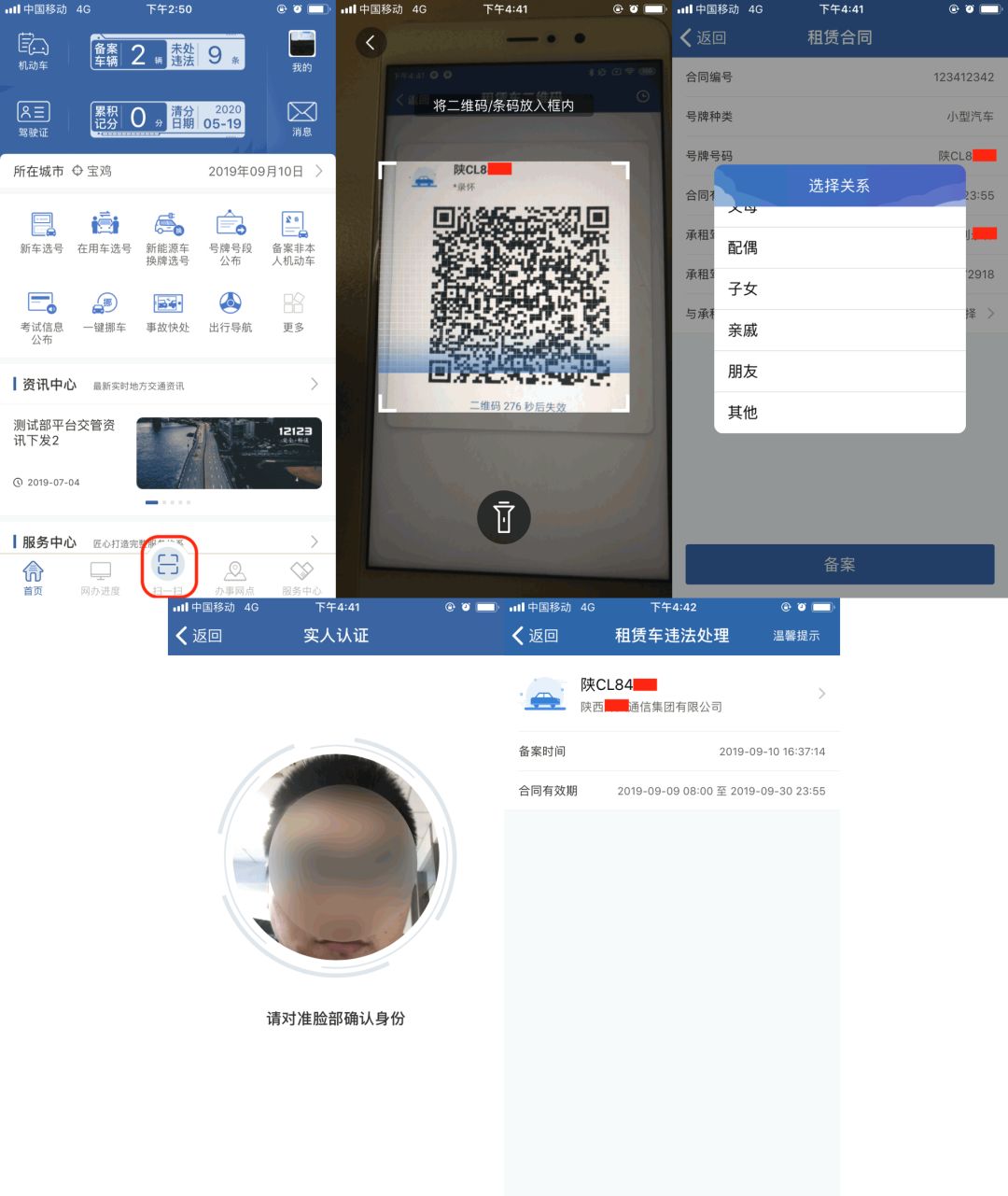 交管12123怎么处理租赁汽车违章,交管12123租赁车辆怎么备案