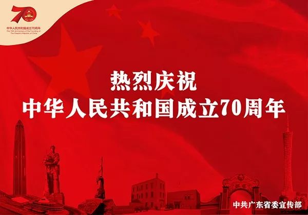 国庆70周年升旗仪式,广州海珠广场国庆70周年升旗仪式